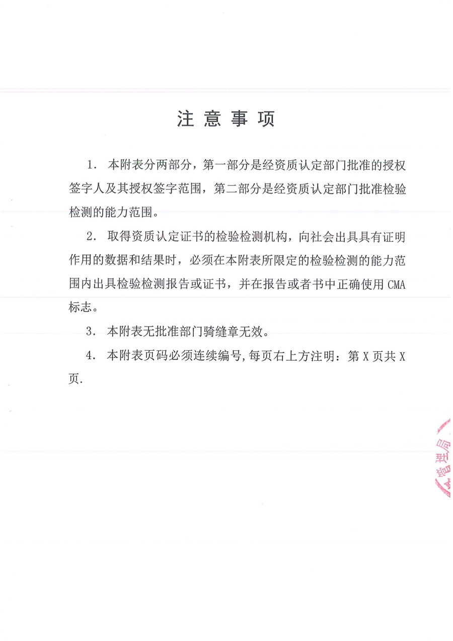 一〇七队有限责任公司证书附表_01_副本.jpg